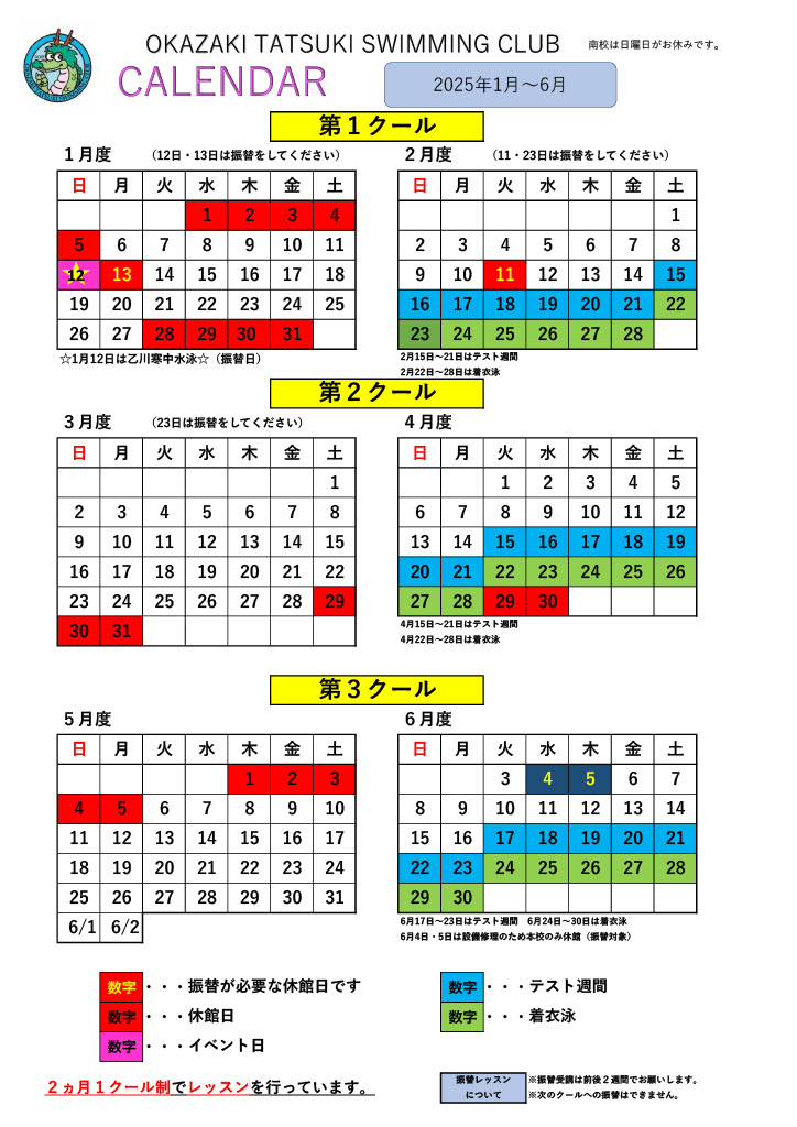 2025年1月～6月