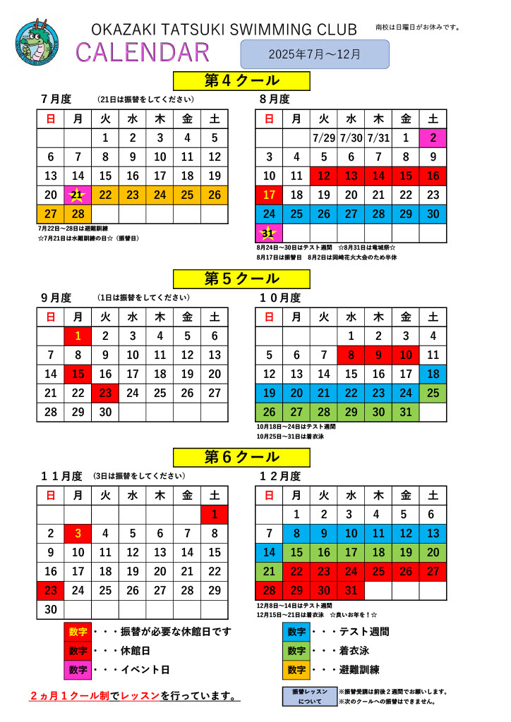 南校カレンダー　2024年7月～12月