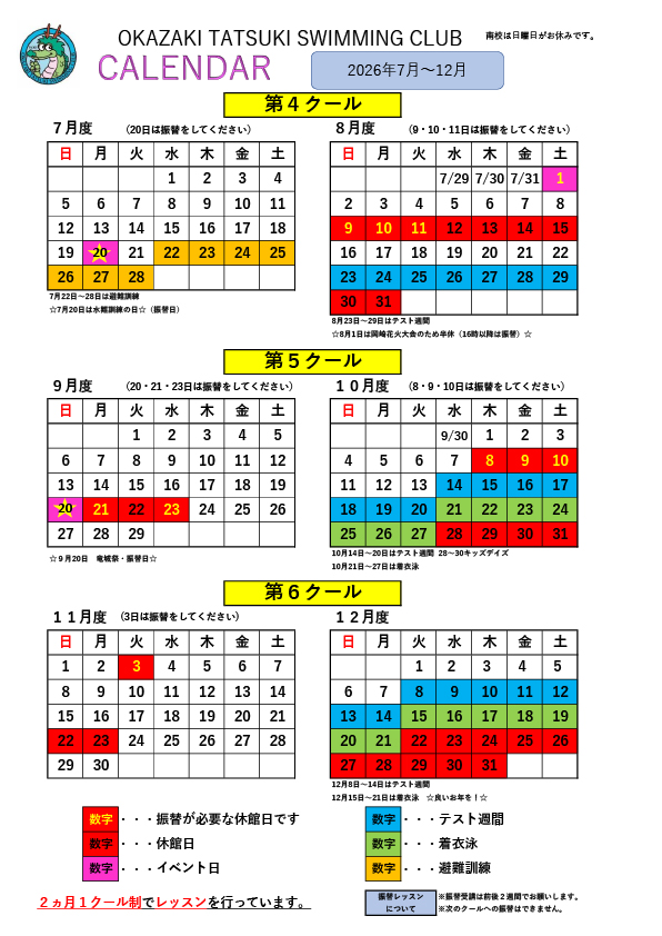2026年7月～12月