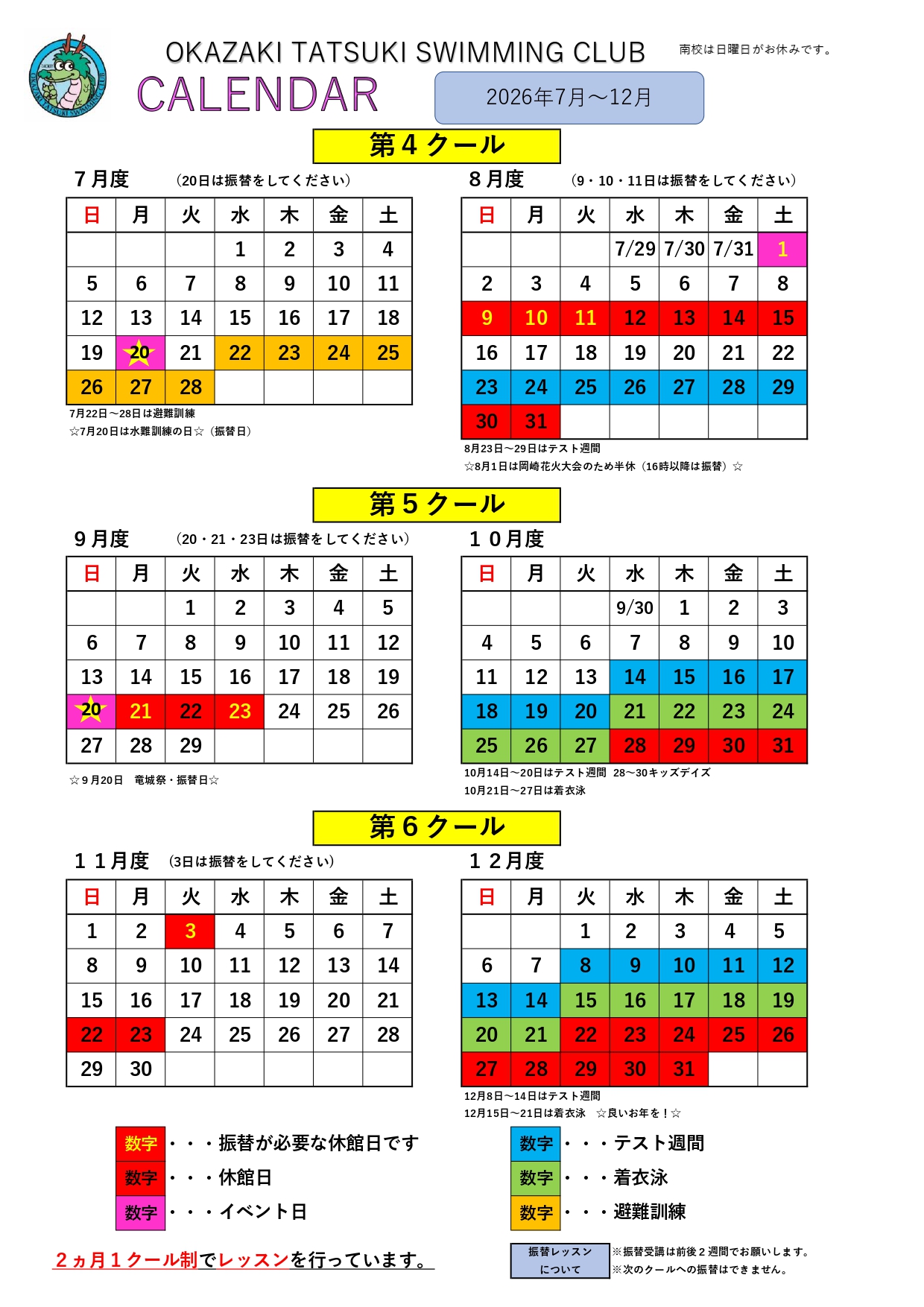 2026年7月～12月