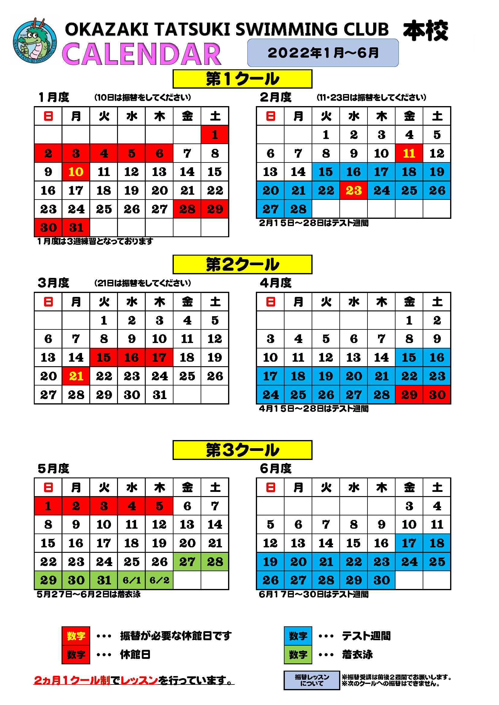 本校カレンダー　2022年1月～6月