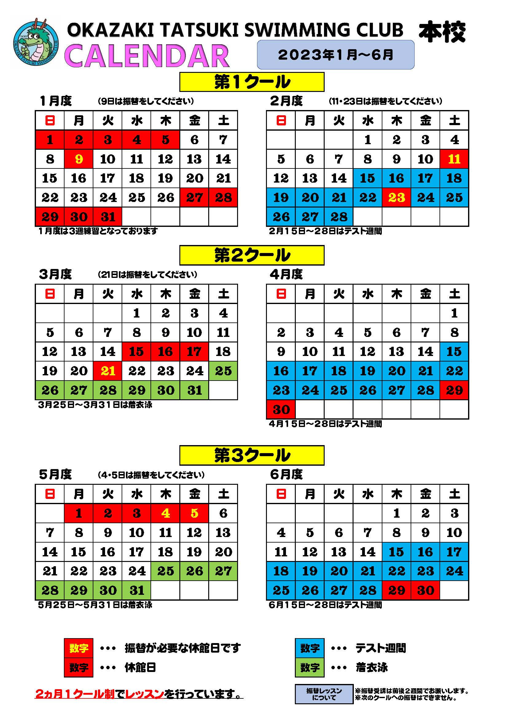 本校カレンダー　2022年1月～6月