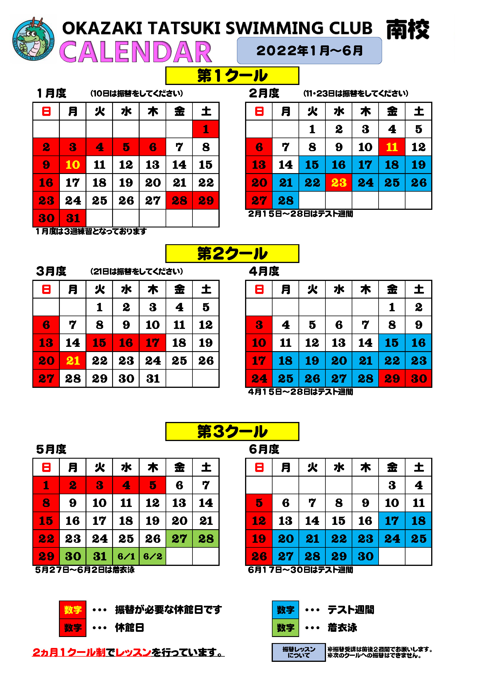 南校カレンダー　2022年1月～6月