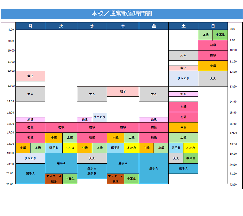本校の通常タイムテーブル