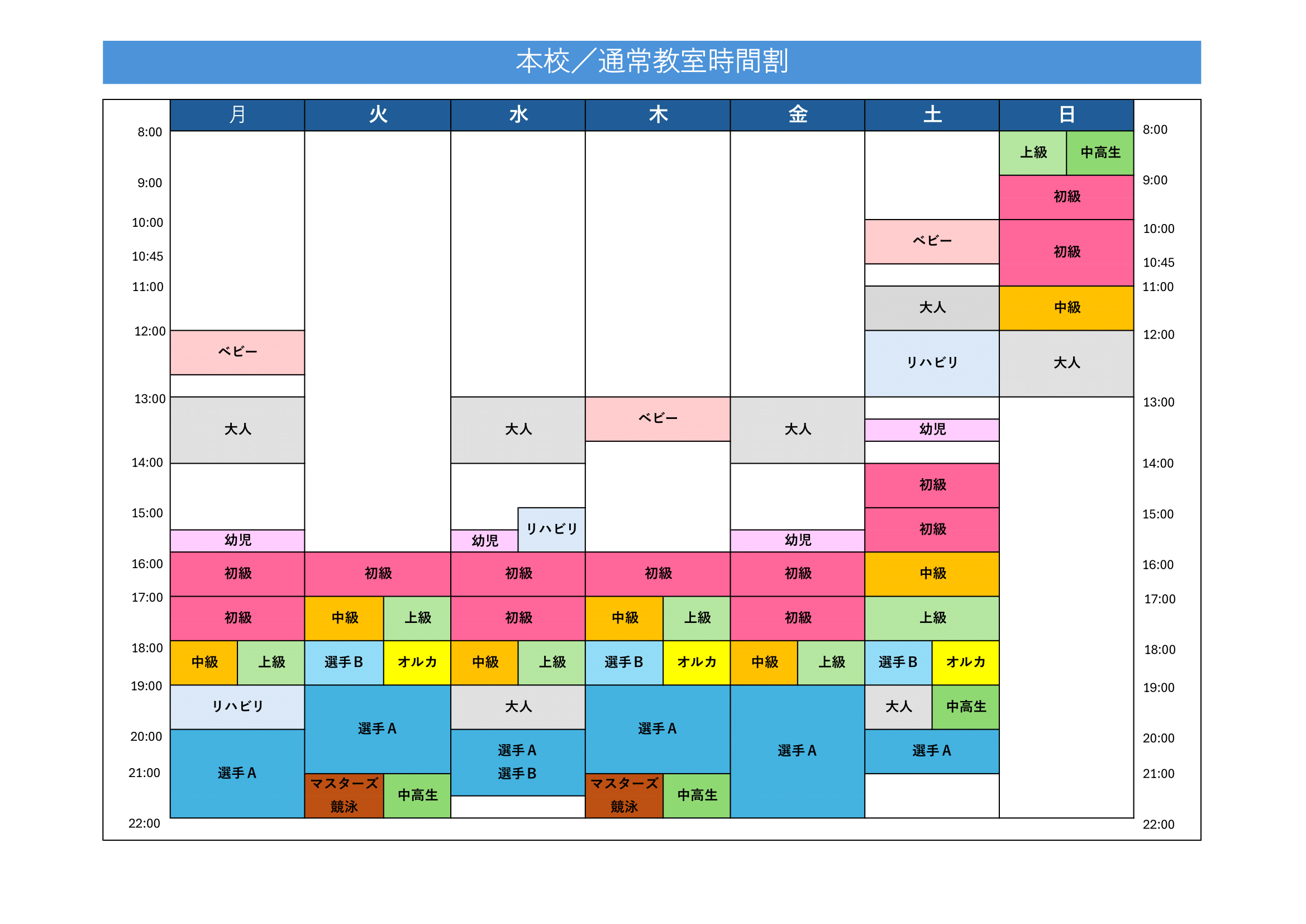 本校の通常タイムテーブル