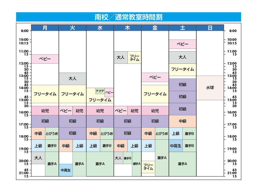 南校の通常タイムテーブル