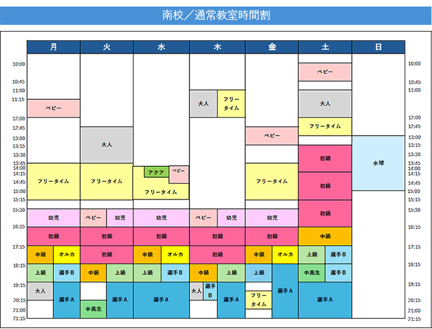 南校の通常タイムテーブル