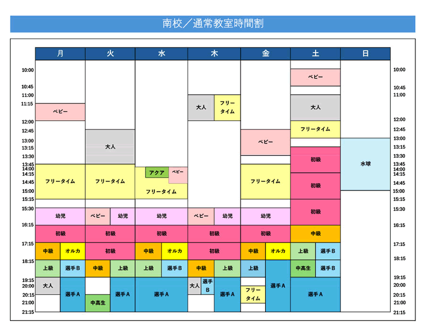 南校の通常タイムテーブル