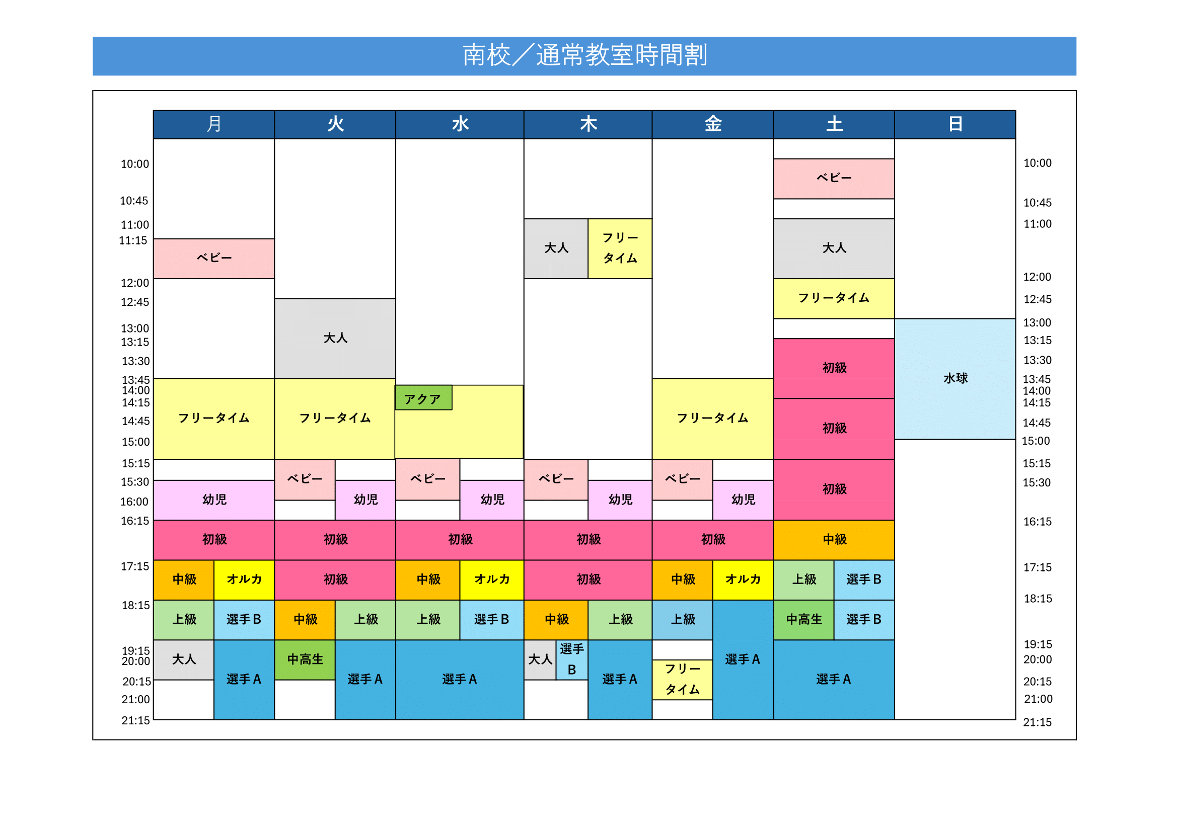 南校の通常タイムテーブル