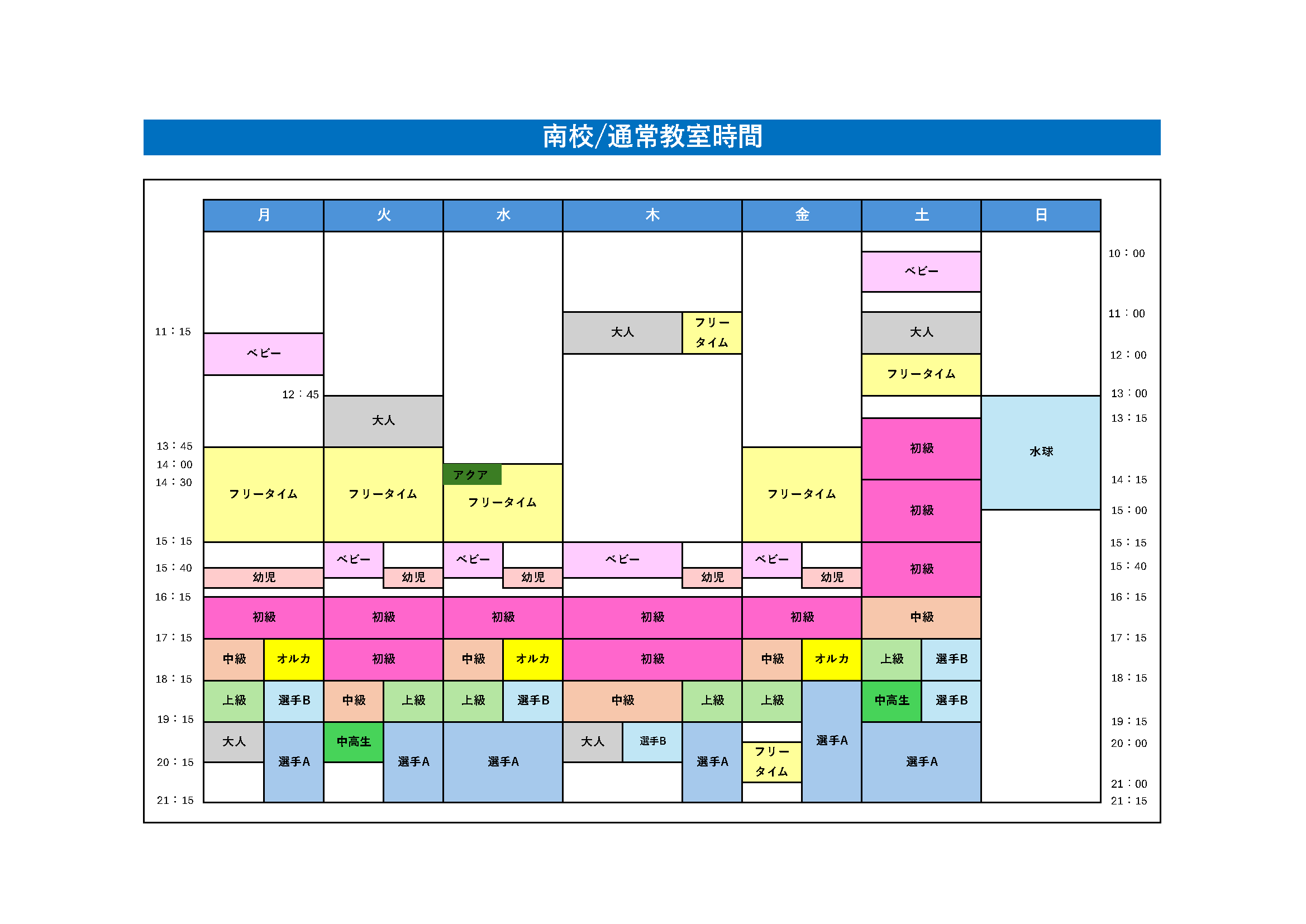 南校の通常タイムテーブル