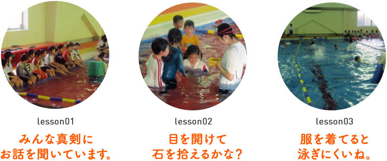 みんな真剣にお話を聞いています。 目を開けて石を拾えるかな? 服を着てると泳ぎにくいね。