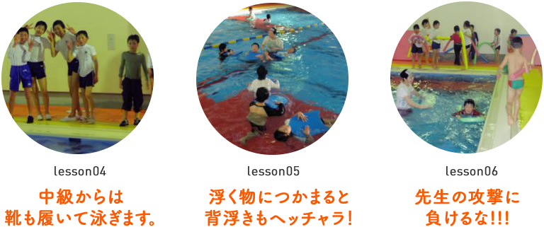 中級からは靴も履いて泳ぎます。 浮くものにつかまると背浮きもヘッチャラ! 先生の攻撃に負けるな!