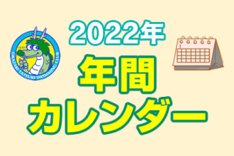 2022年 年間カレンダー