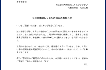 1月の体験レッスンお休みのお知らせ