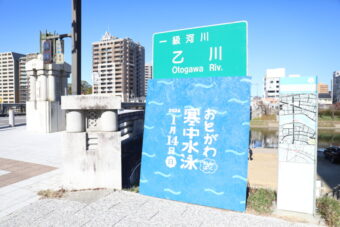 岡崎市乙川で8年ぶりの寒中水泳を再開！10～64歳までの男女57名にご参加いただきました。