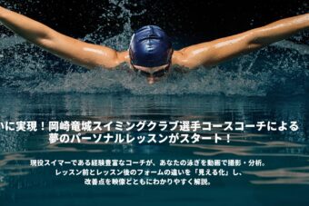 パーソナルレッスンのご案内　＜コーチ・江戸勇馬/今城拓海/内藤大翔＞