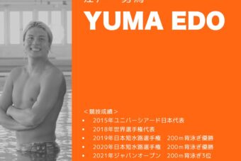 パーソナルレッスン・水泳＜江戸勇馬コーチ＞