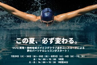 パーソナルレッスン【本校】のご案内　＜コーチ・江戸勇馬/今城拓海＞