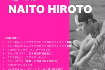 パーソナルレッスン・水泳＜内藤大翔コーチ＞