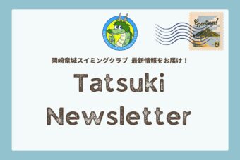 4月ニュースレター公開のお知らせ