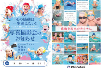【水中写真撮影会】各校5・6月に行います！